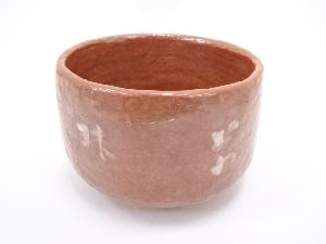 萬珠窯造　赤楽茶碗